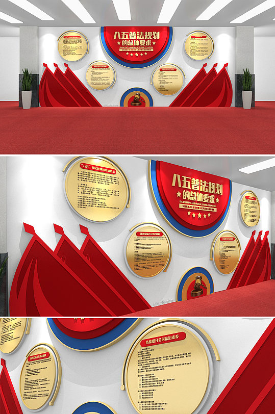 简约八五普法规划的总体要求党建文化墙-众图网