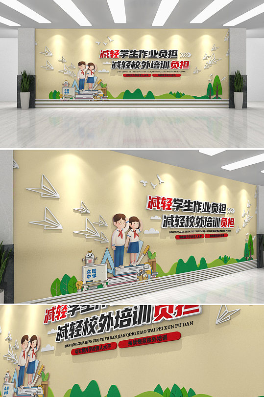 黄色清新双减政策文化墙校园文化墙-众图网