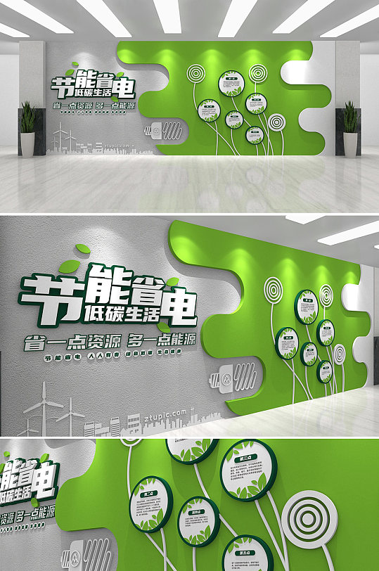 绿色清新节约用电节能省电文化墙
