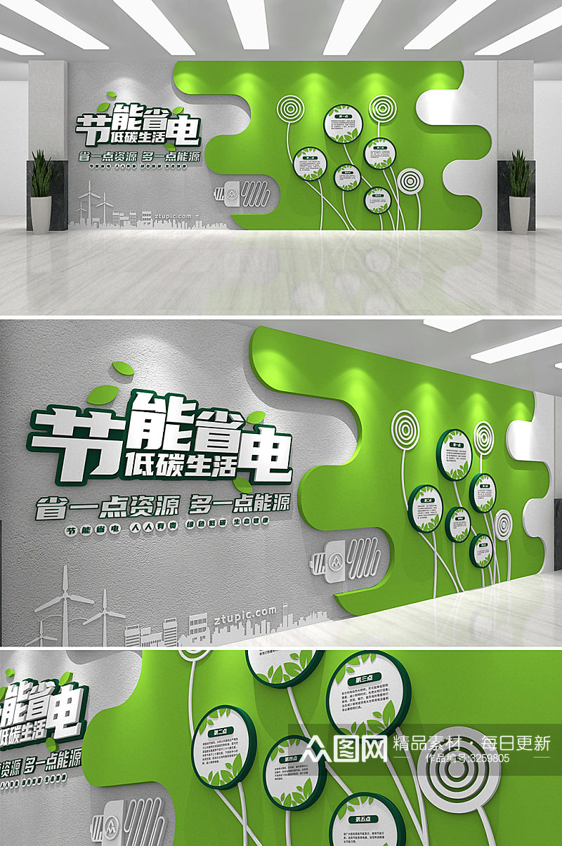 绿色清新节约用电节能省电文化墙素材