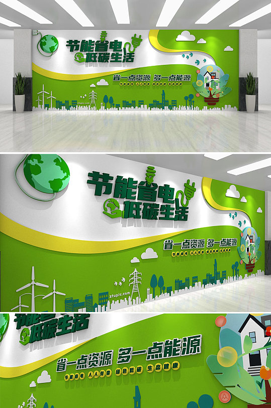 绿色清新节能省电节约用电文化墙