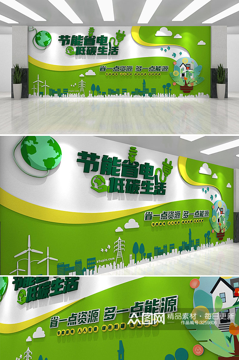 绿色清新节能省电节约用电文化墙素材