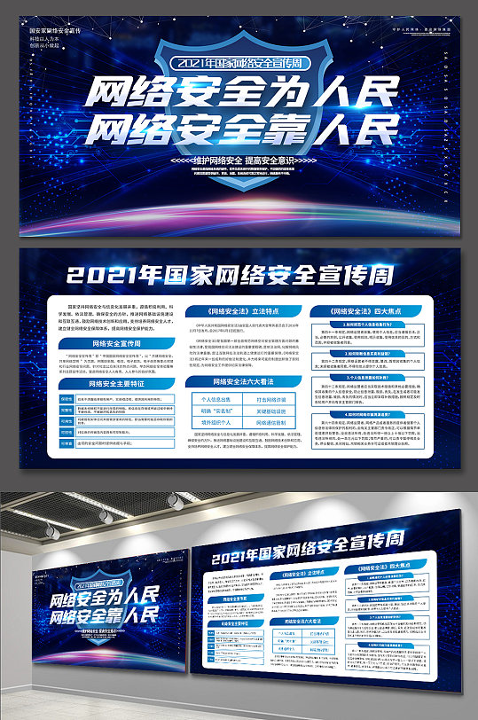 大气科技海报国家网络安全宣传周展板