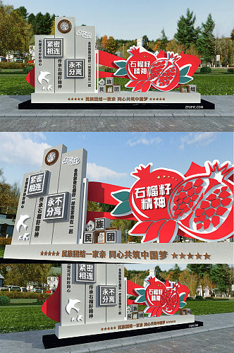 大理石石榴籽精神民族团结党建户外雕塑