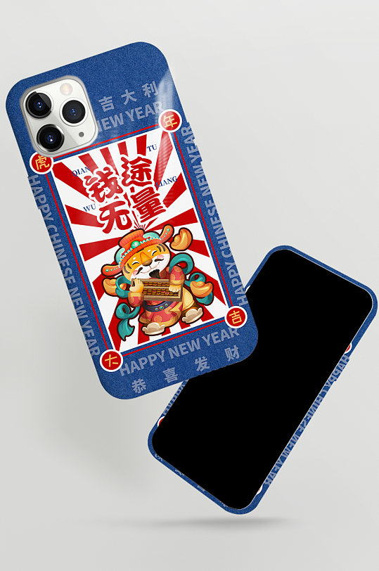 复古风虎年大吉钱途无量虎年手机壳-众图网