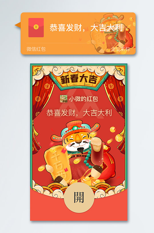 国潮风招财虎虎年微信红包新年红包-众图网