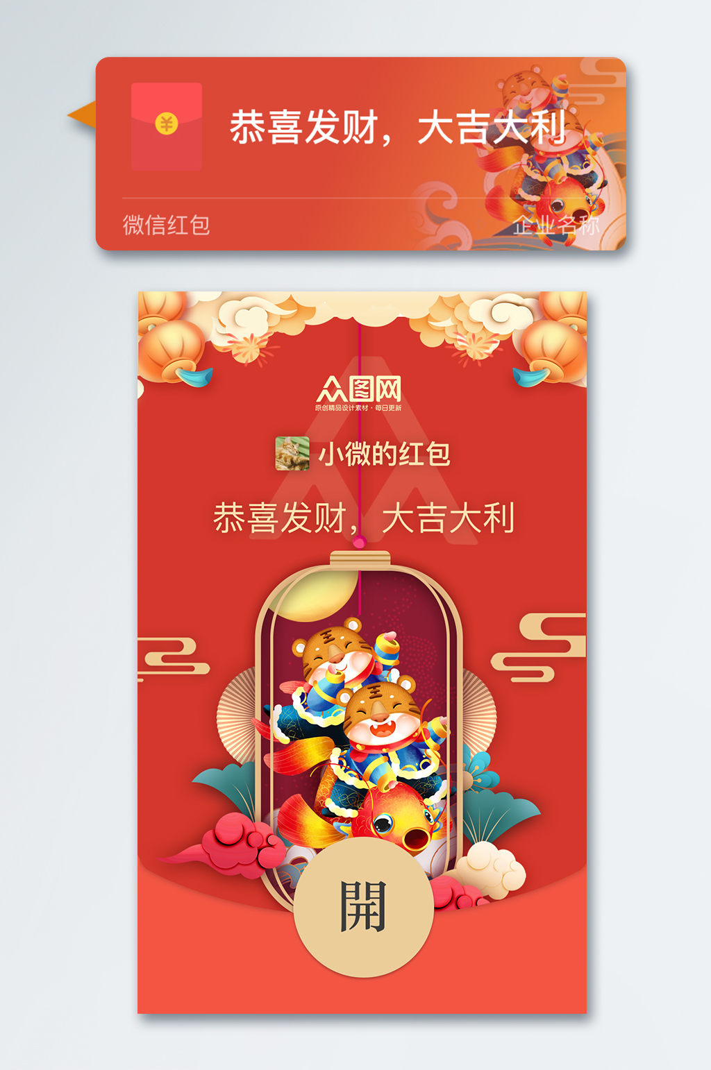 春节喜庆虎年微信红包新年微信红包设计素材