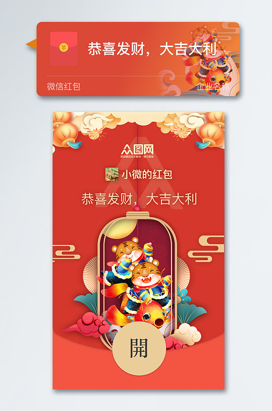 春节喜庆虎年微信红包新年微信红包设计