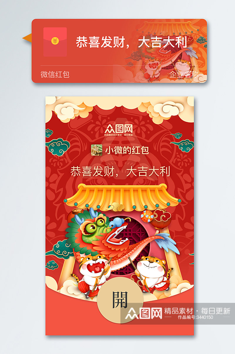 春节舞狮卡通虎年微信红包设计素材