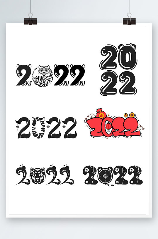 创意2022字体设计虎年艺术字体设计虎年元素