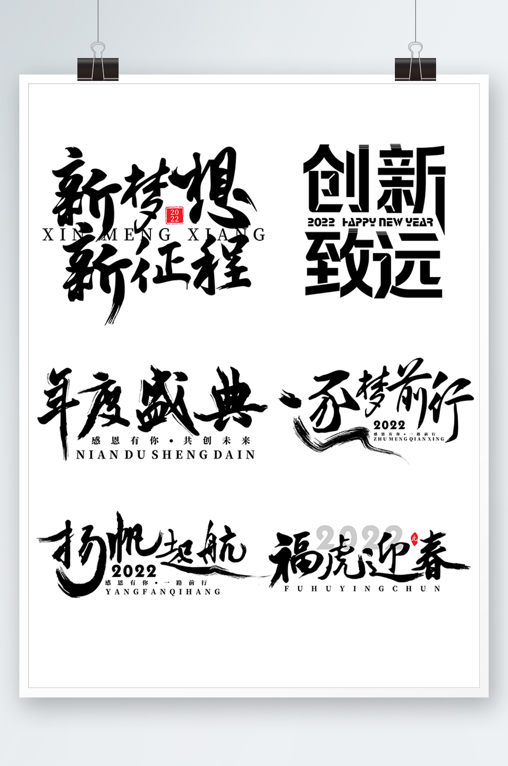 2022年虎年字体设计企业年会艺术字体设计素材