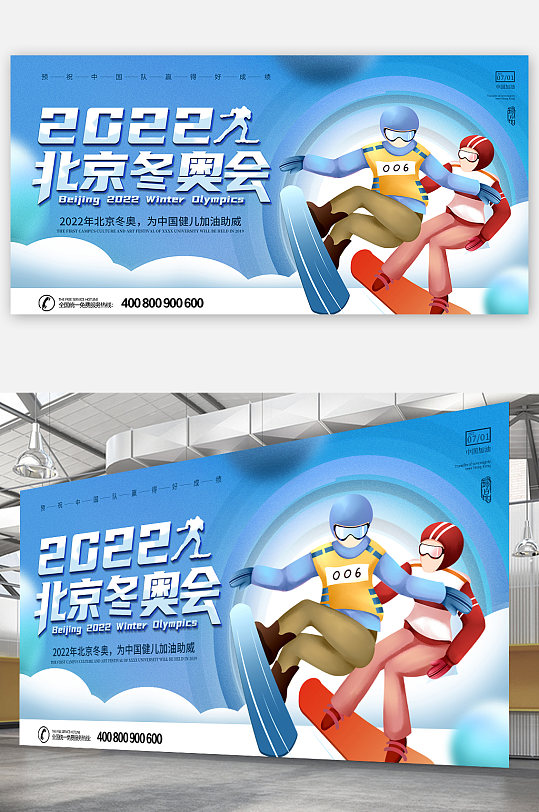 蓝色2022年北京冬奥会海报展板 冬季运动