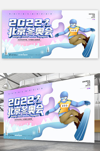紫色清新2022北京冬奥会海报展板 冬季运动