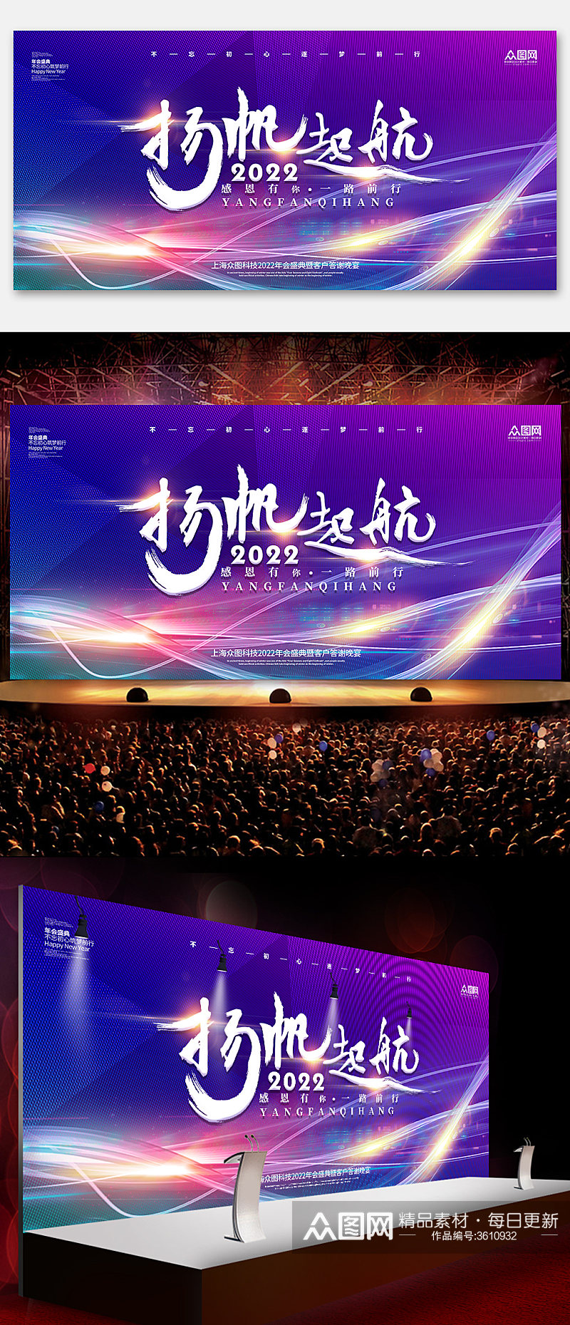 2022炫彩扬帆起航企业年会展板素材