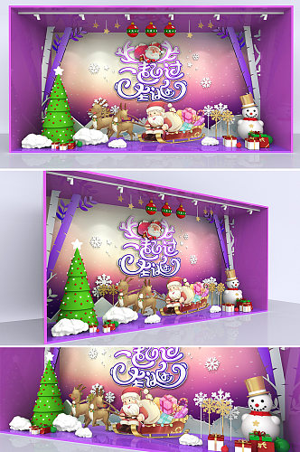 紫色梦幻一起过圣诞圣诞节橱窗美陈