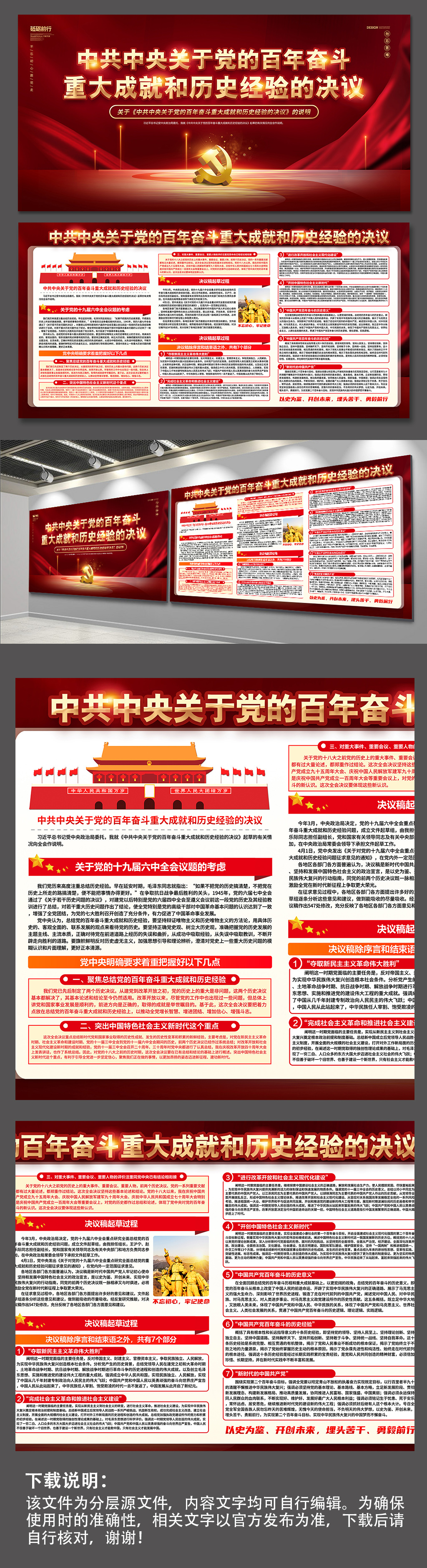 红色大气党的百年奋斗重大成就党建展板素材