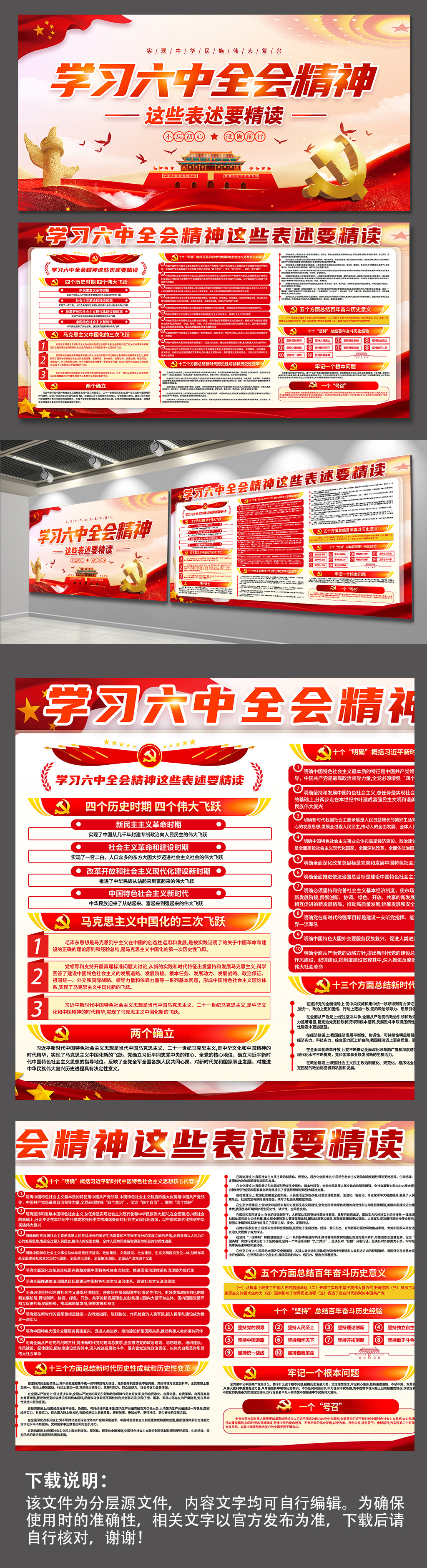 學(xué)習(xí)六中全會精神這些表述要精讀黨建展板素材