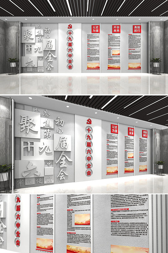 简约灰色聚焦第十九届六中全会党建文化墙-众图网