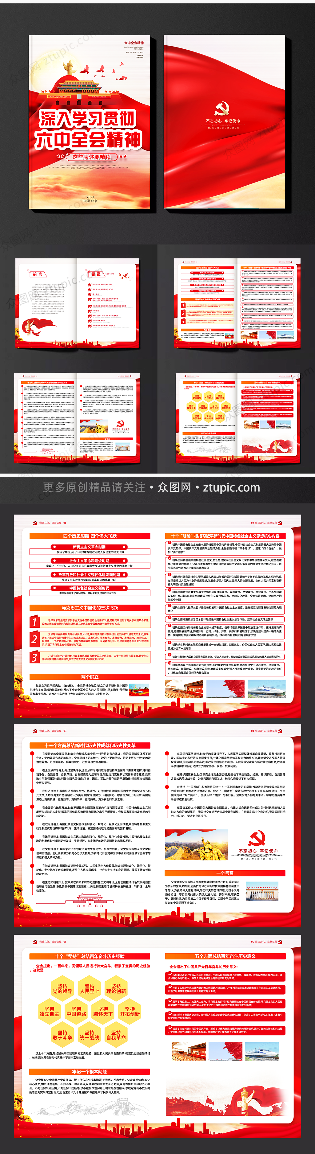学习贯彻十九届六中全会精神党建画册宣传册素材