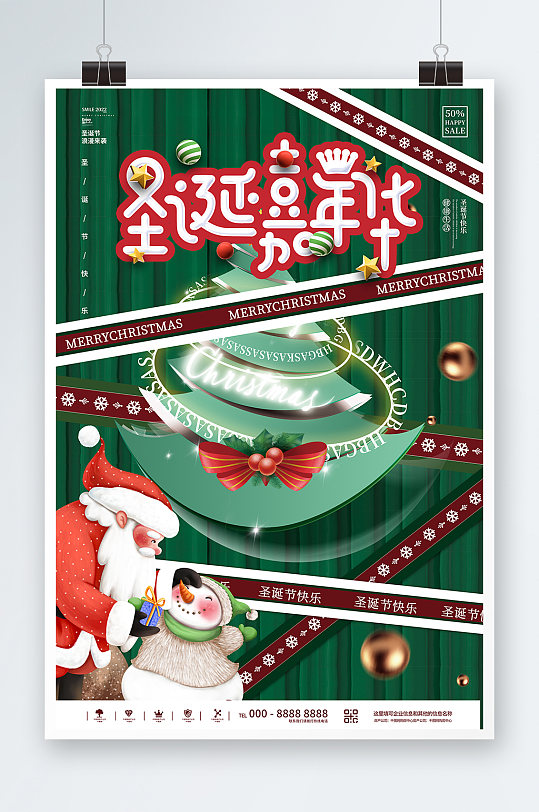 绿色圣诞嘉年华圣诞节海报