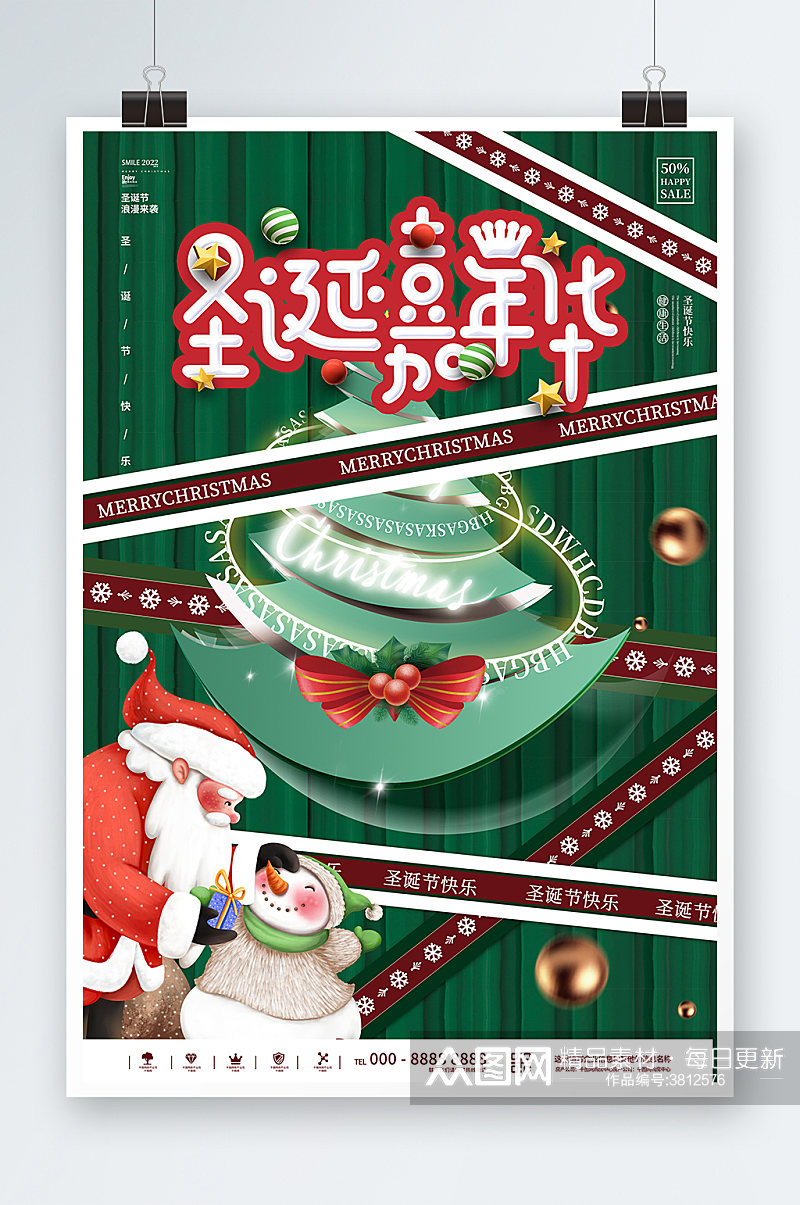 绿色圣诞嘉年华圣诞节海报素材