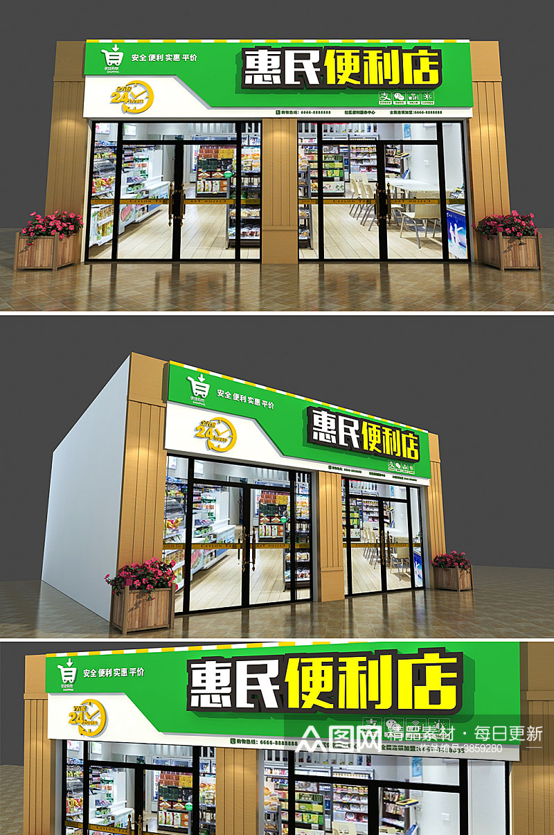 24小时惠民便利店超市门头设计 招牌素材