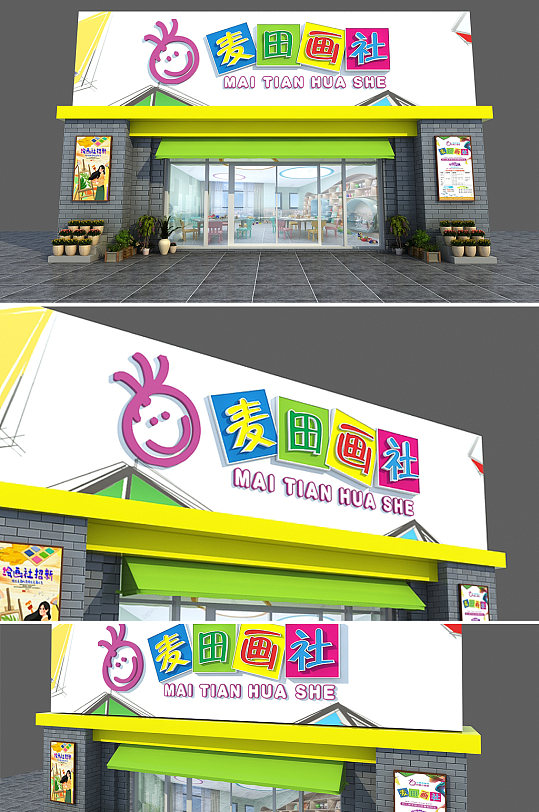 儿童绘画麦田画社门头设计 招牌