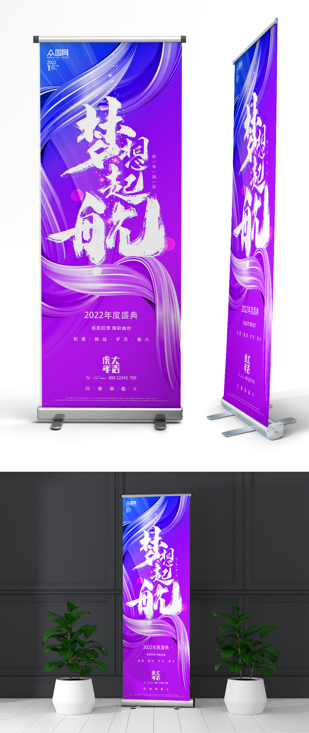 炫彩紫色梦想起航虎年年会易拉宝展架素材