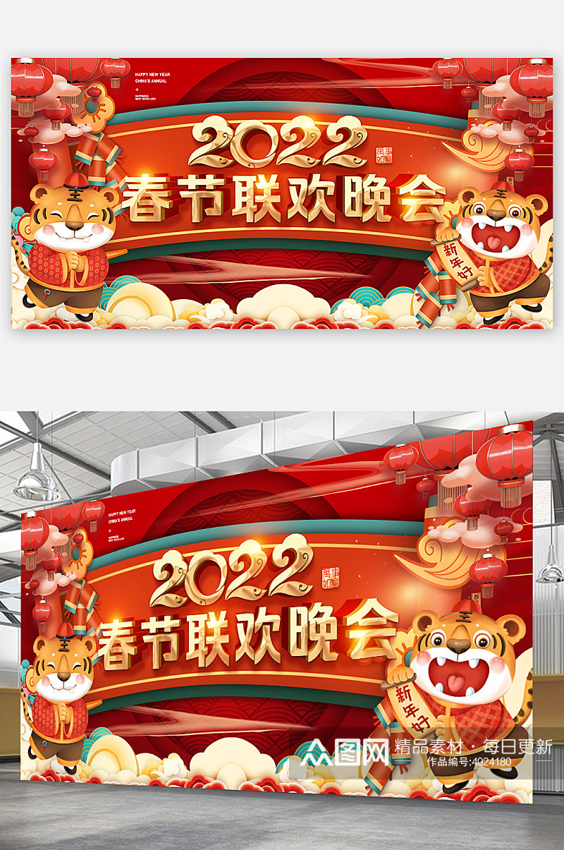 2022虎年春节联欢晚会展板海报素材