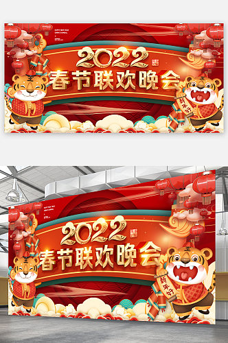 2022虎年春节联欢晚会展板海报