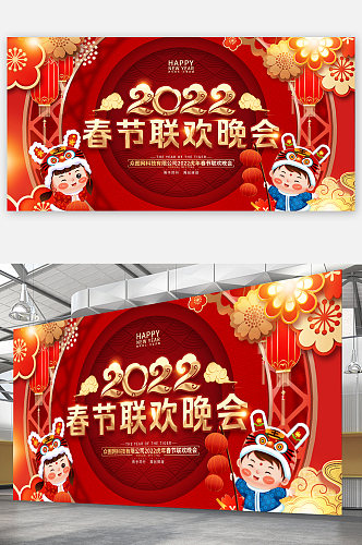 2022虎年新春春节联欢晚会展板海报