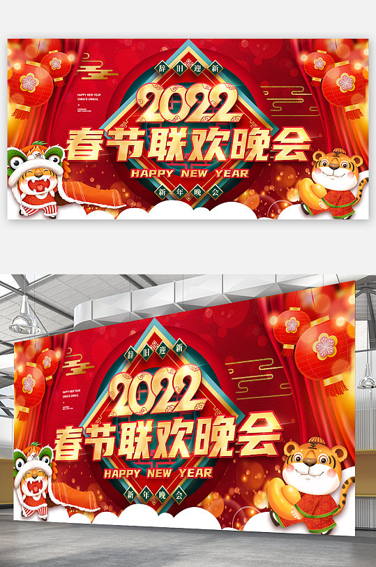 喜庆虎年2022春节联欢晚会展板海报