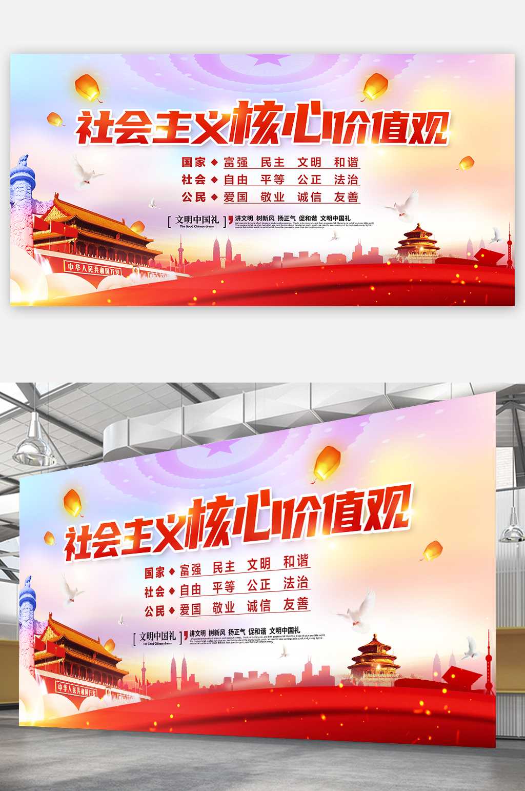 社会主义核心价值观党建展板海报素材
