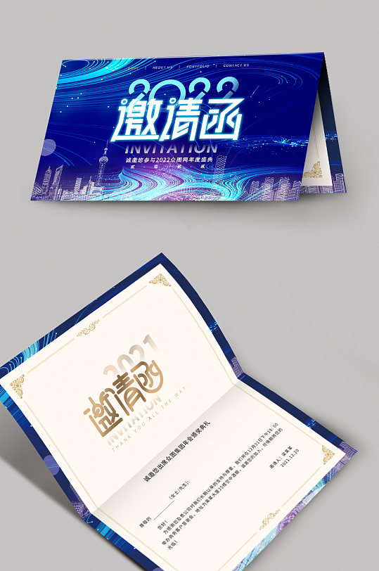 2022年蓝色科技企业年会邀请函-众图网