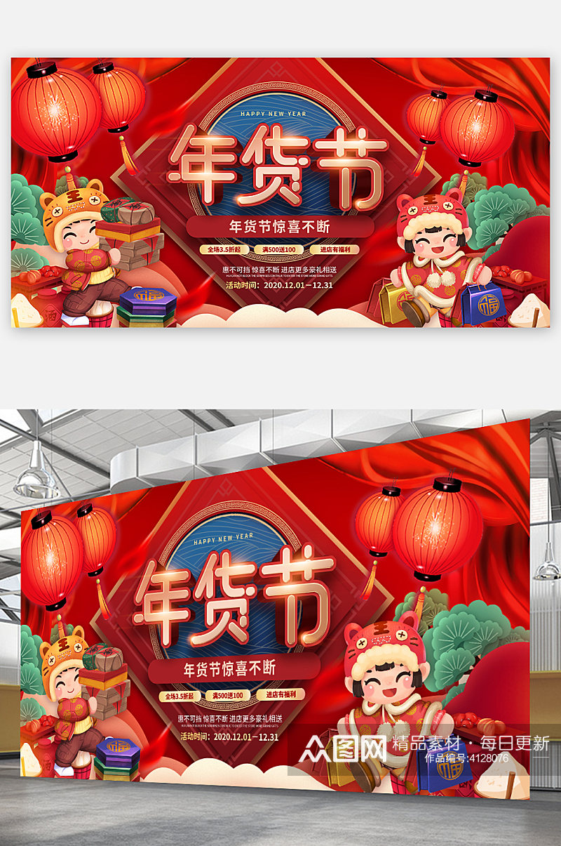 中国风喜气洋洋年货节春节展板海报素材