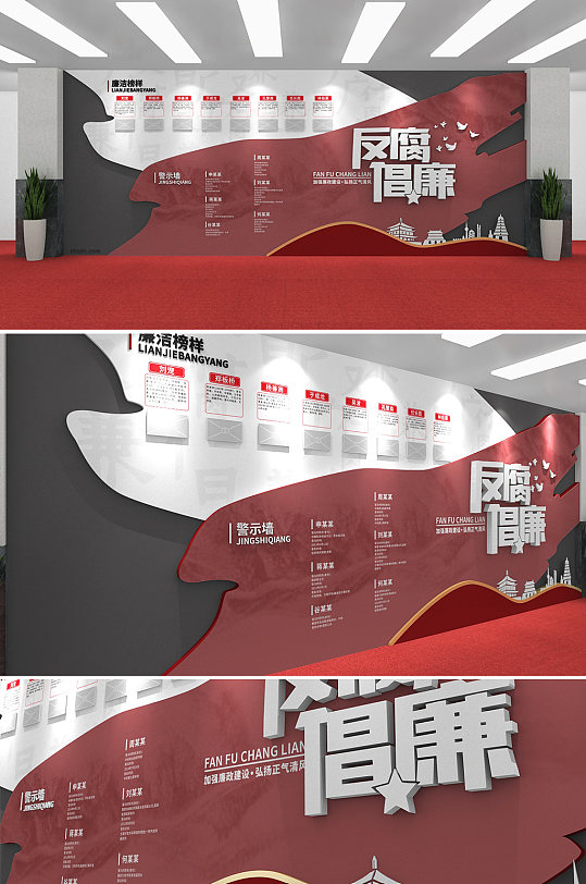 黑红反腐倡廉党建文化墙-众图网