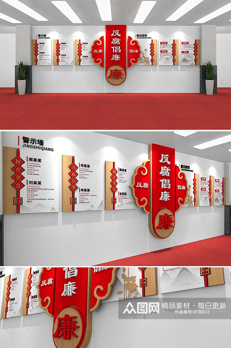 红色中式简约反腐倡廉党建文化墙素材