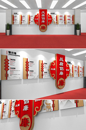 红色中式简约反腐倡廉党建文化墙