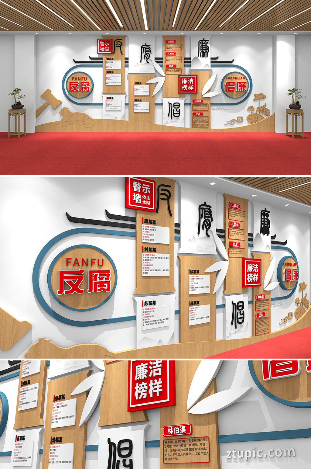 中式反腐倡廉党建文化墙素材