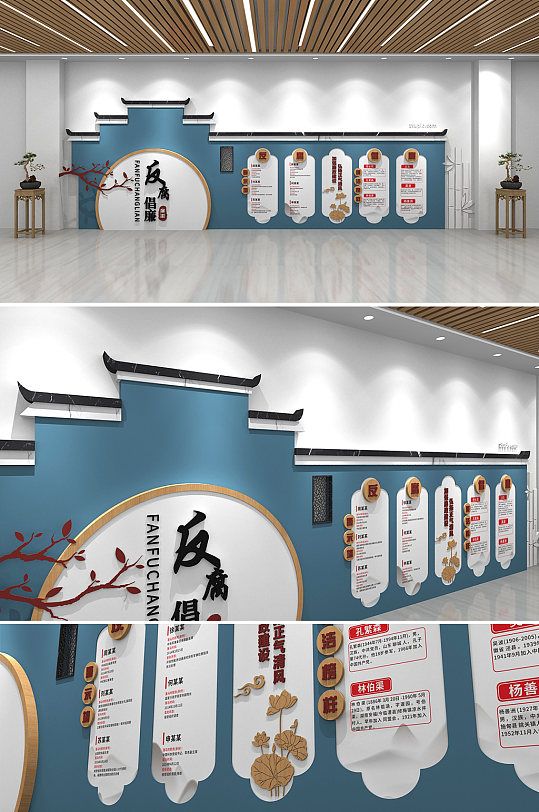 中式简约反腐倡廉党建文化墙-众图网