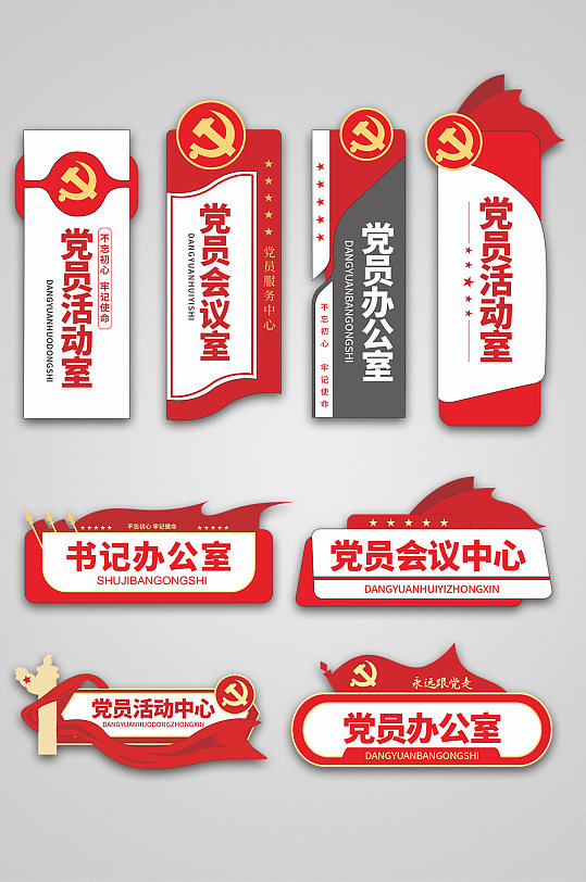 党员活动室党员办公室政府办公室门牌