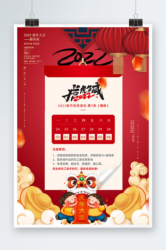 创意中国风2022虎年春节放假通知海报