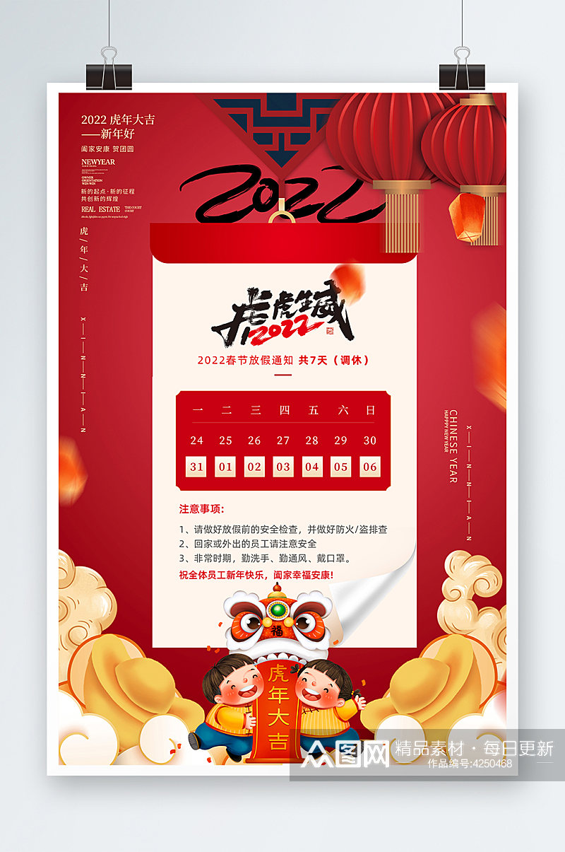 创意中国风2022虎年春节放假通知海报素材