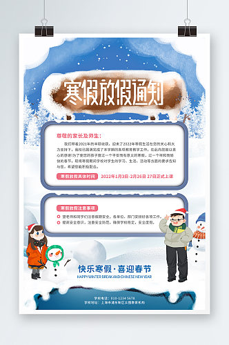 小清新手绘雪地快乐寒假放假通知海报