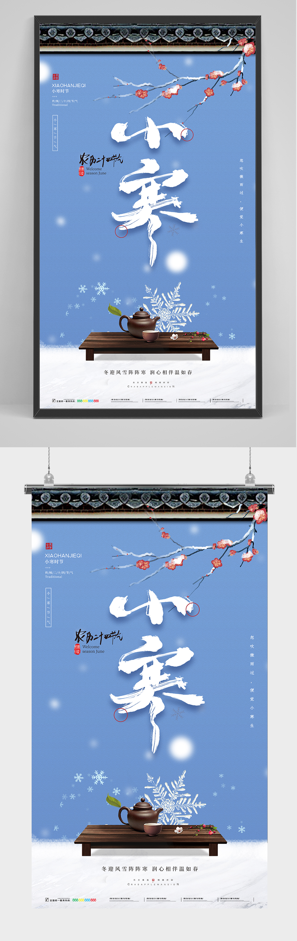 中国风二十四节气小寒时节节气海报素材