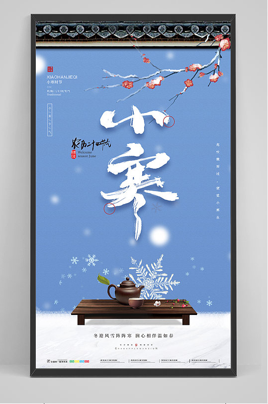 中国风二十四节气小寒时节节气海报