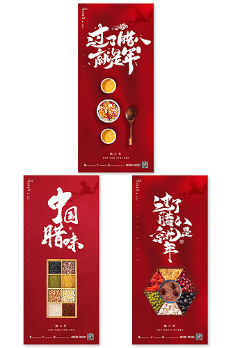 中国二十四节气腊八节节气系列海报