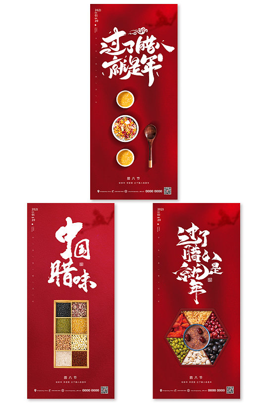 中国二十四节气腊八节节气系列海报