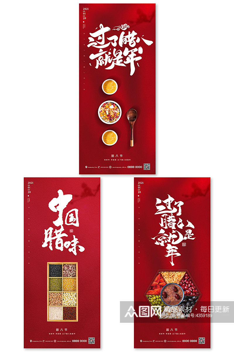 中国二十四节气腊八节节气系列海报素材
