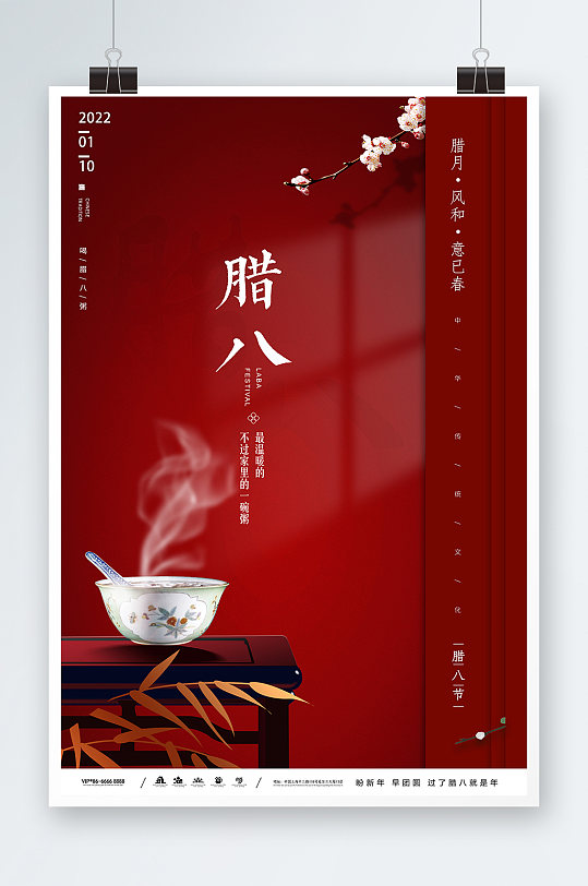 中国风红色大气24节气腊八节海报